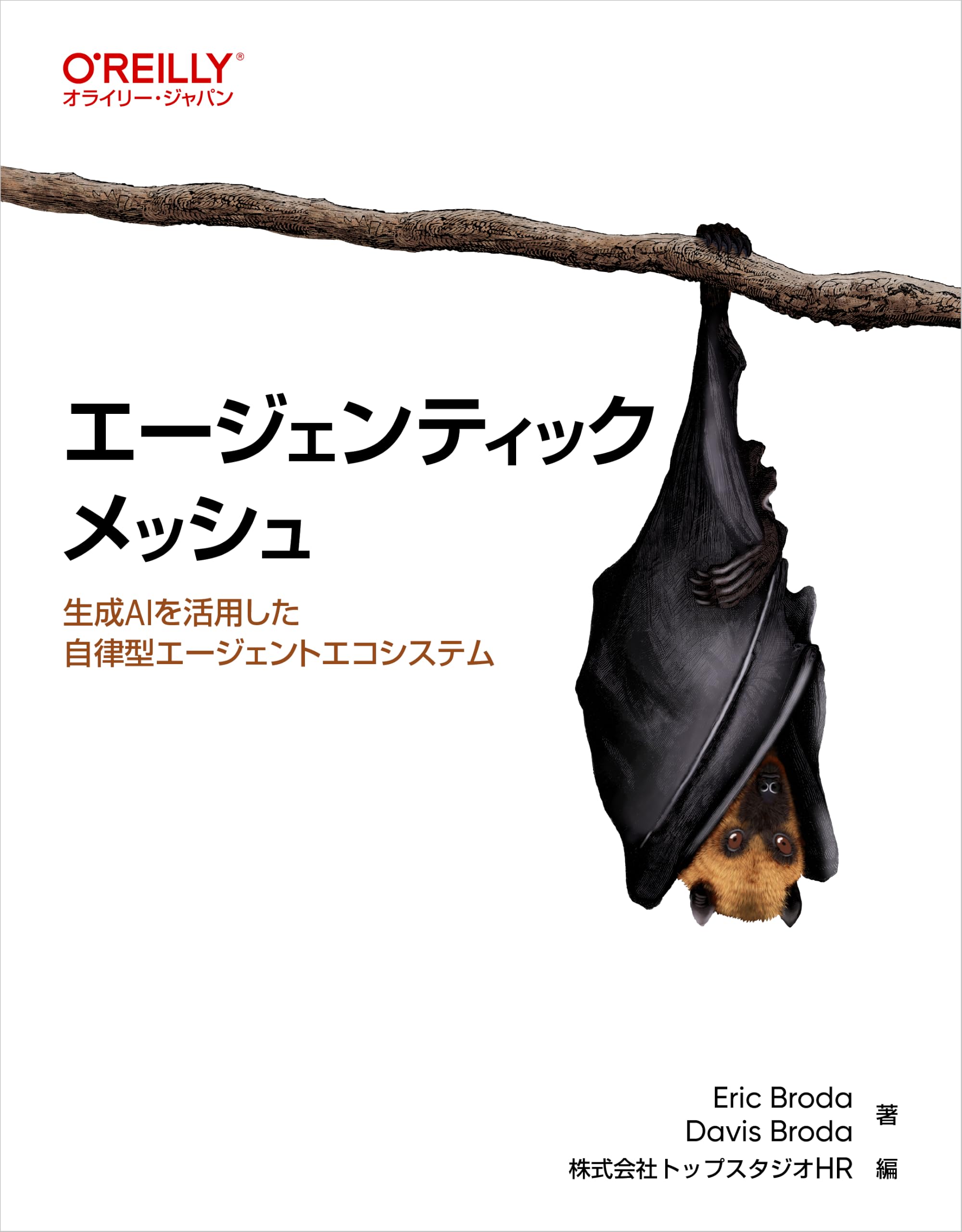Amazon.co.jp: エージェンティックメッシュ ―生成AIを活用した自律型